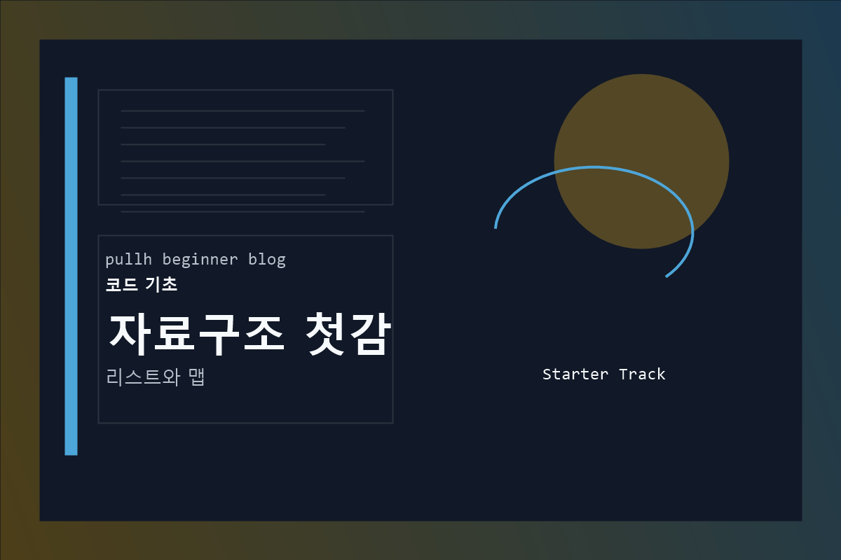 자료구조 첫감 커버 이미지
