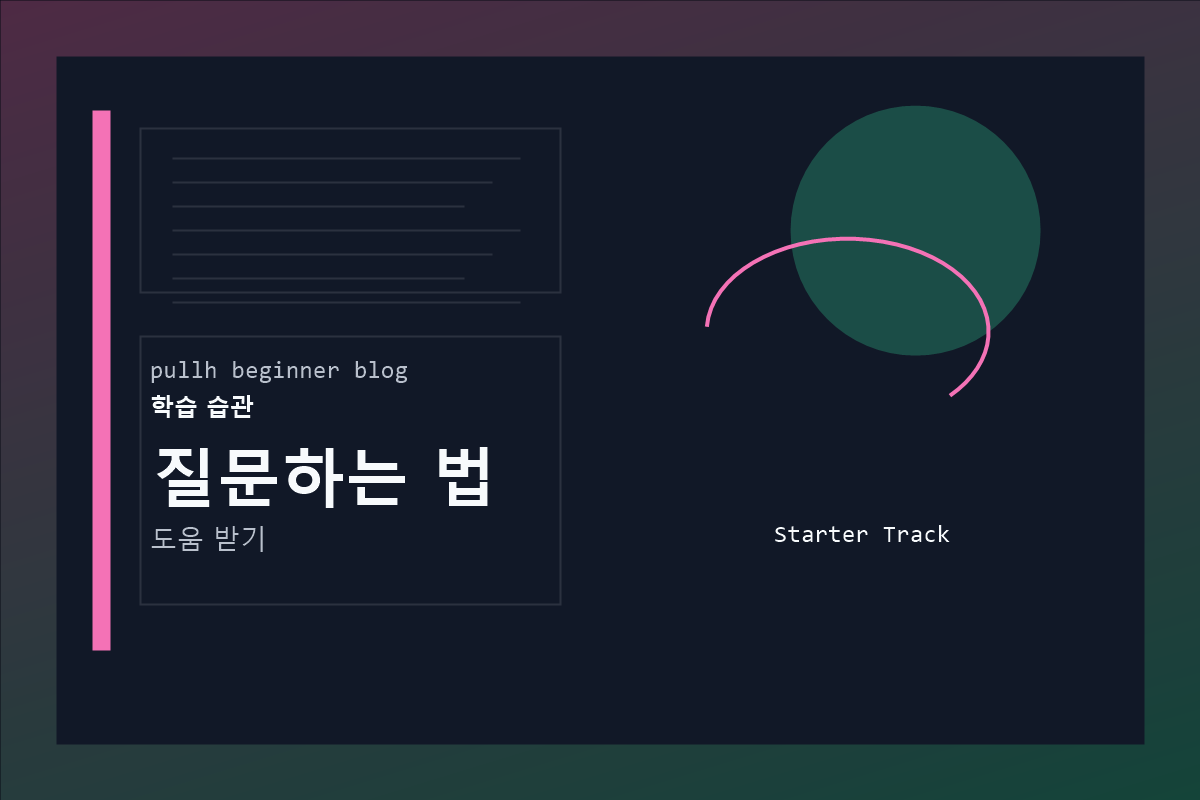 질문하는 법 커버 이미지