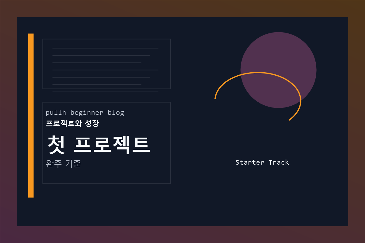 첫 프로젝트 커버 이미지