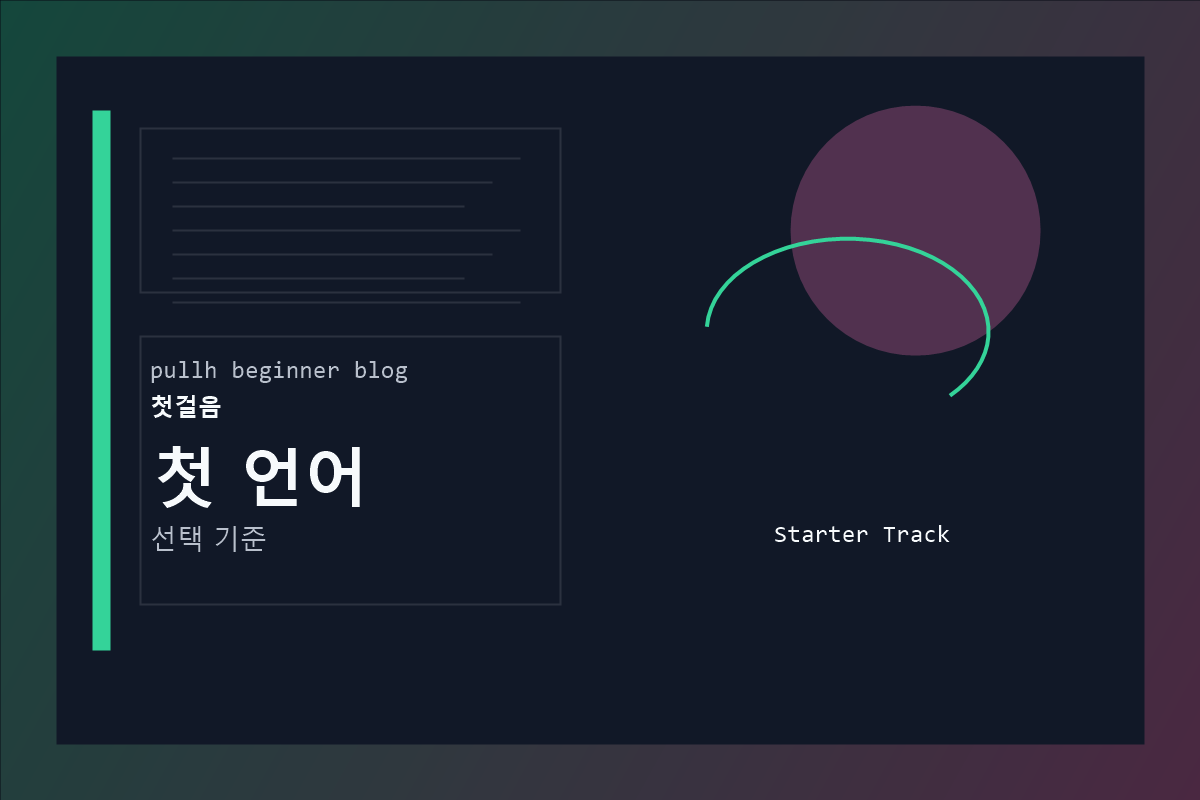 첫 언어 커버 이미지