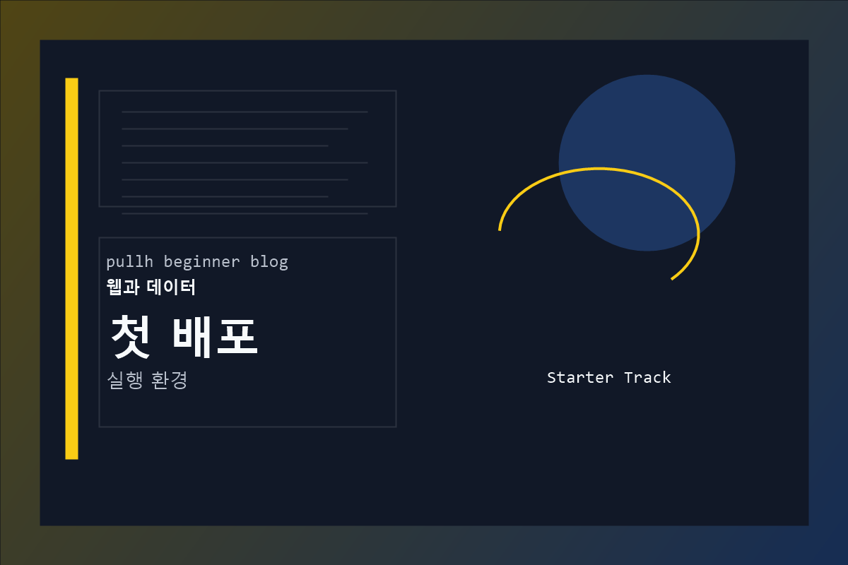 첫 배포 커버 이미지