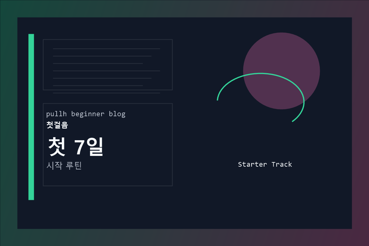 첫 7일 커버 이미지
