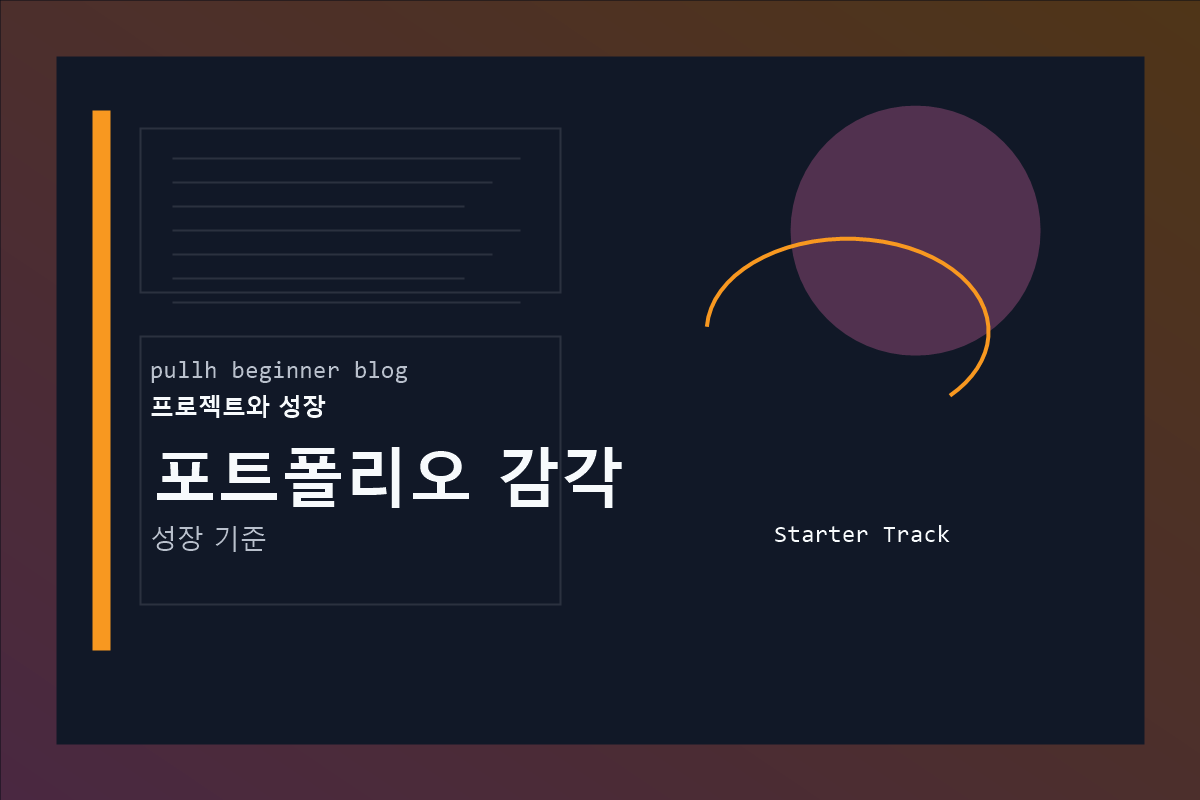 포트폴리오 감각 커버 이미지