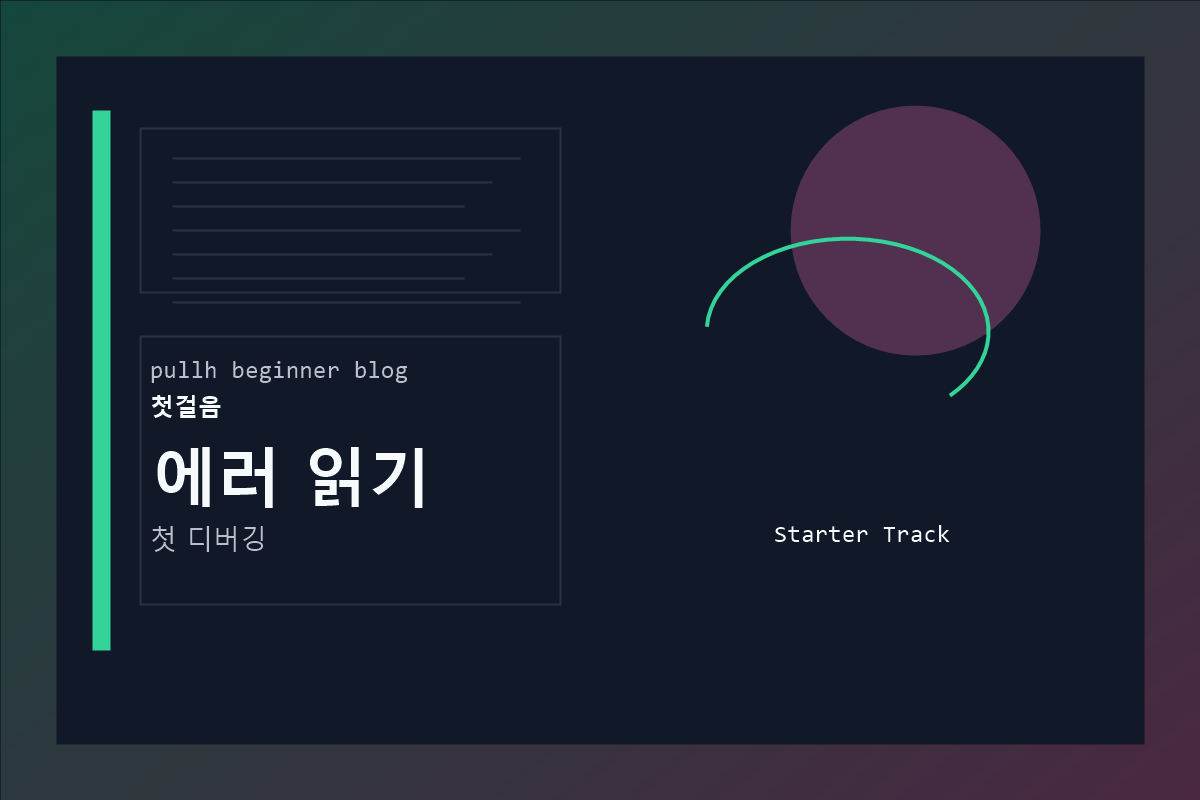 에러 읽기 커버 이미지