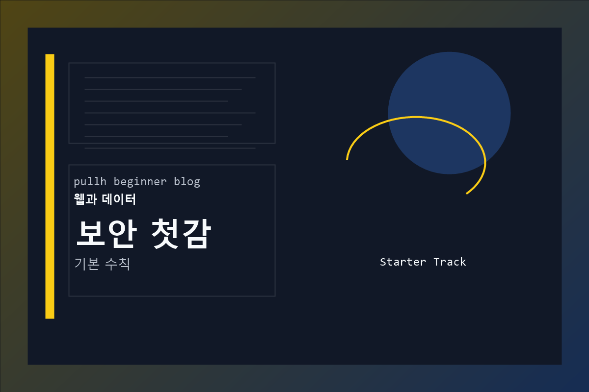 보안 첫감 커버 이미지