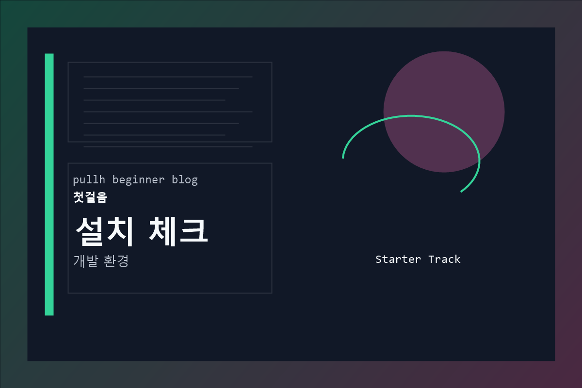 설치 체크 커버 이미지