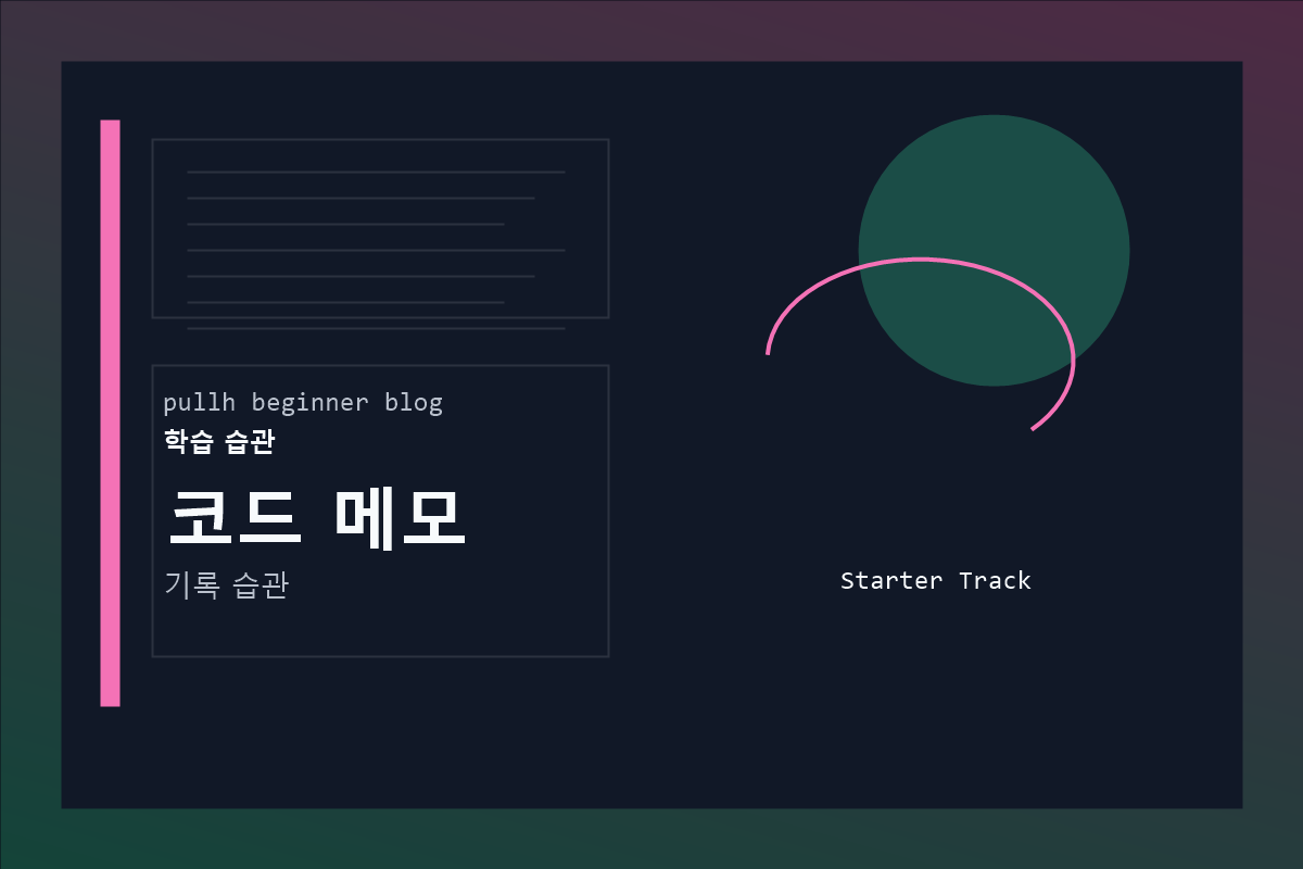 코드 메모 커버 이미지