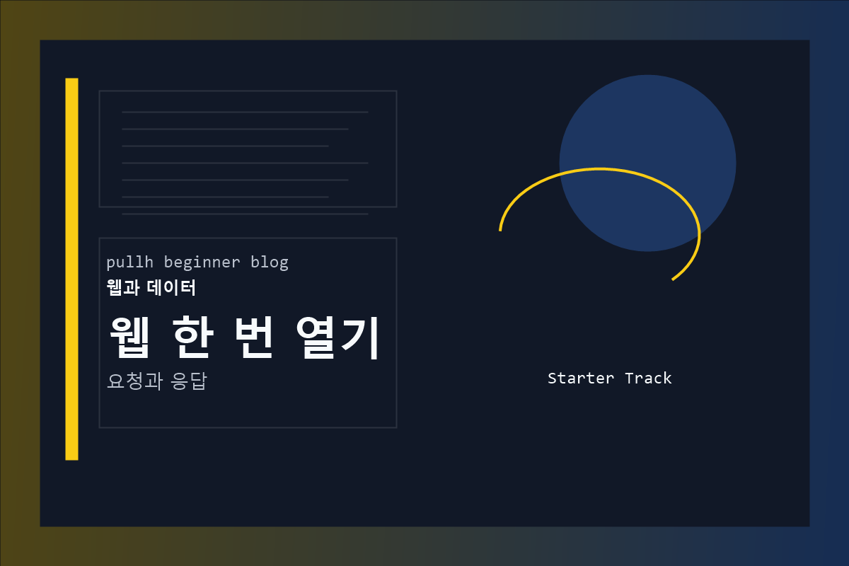 웹 한 번 열기 커버 이미지