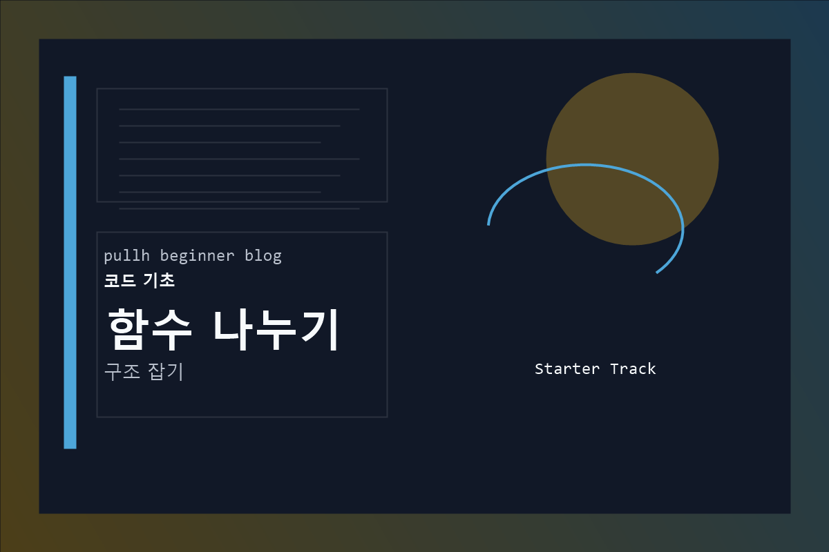 함수 나누기 커버 이미지