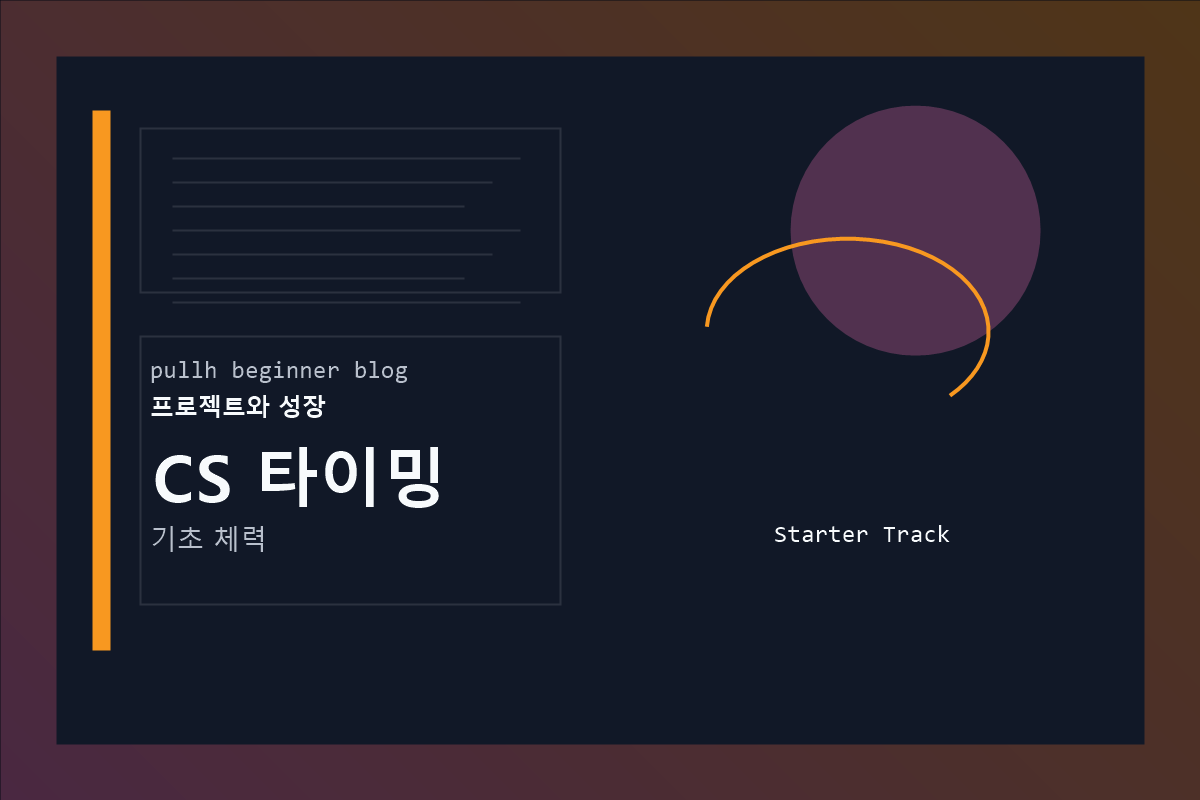 CS 타이밍 커버 이미지