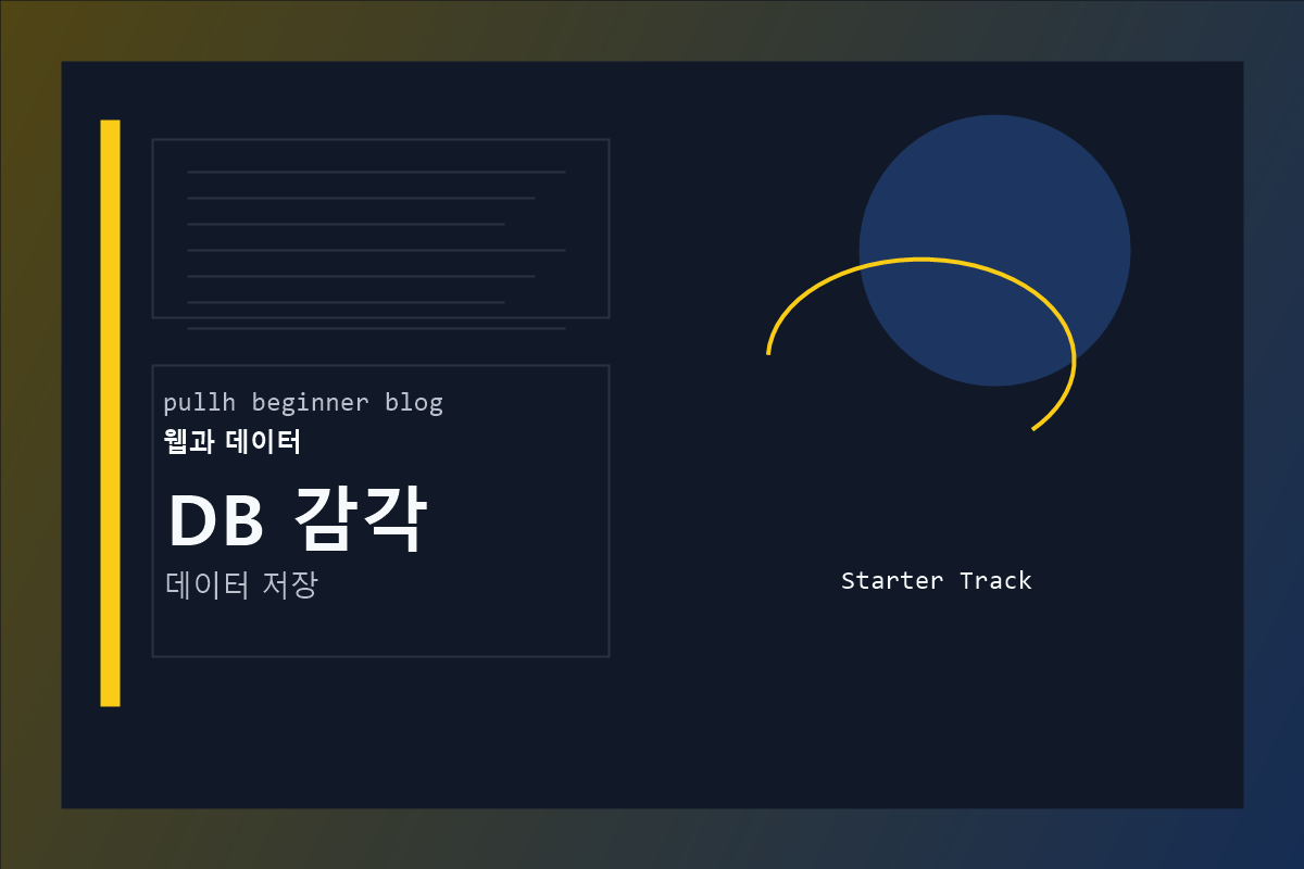 DB 감각 커버 이미지