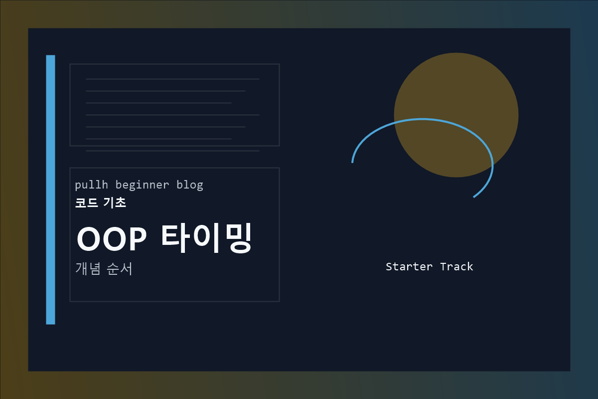 OOP 타이밍 커버 이미지