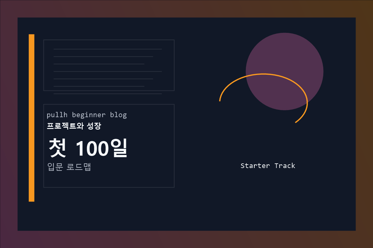 첫 100일 커버 이미지